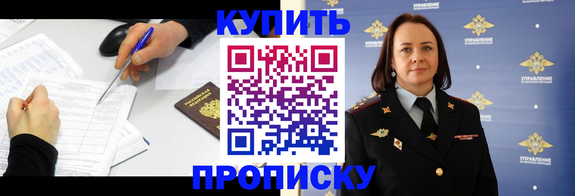 прописка для работы в Удомле