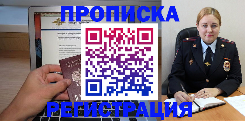 прописка ребенка в Удомле